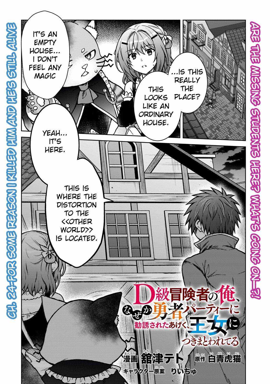 D-kyuu Boukensha no Ore, Naze ka Yuusha Party ni Kanyuu Sareta Ageku, Oujo ni Tsukima Towareteru [ALL CHAPTERS] Chapter 24 1